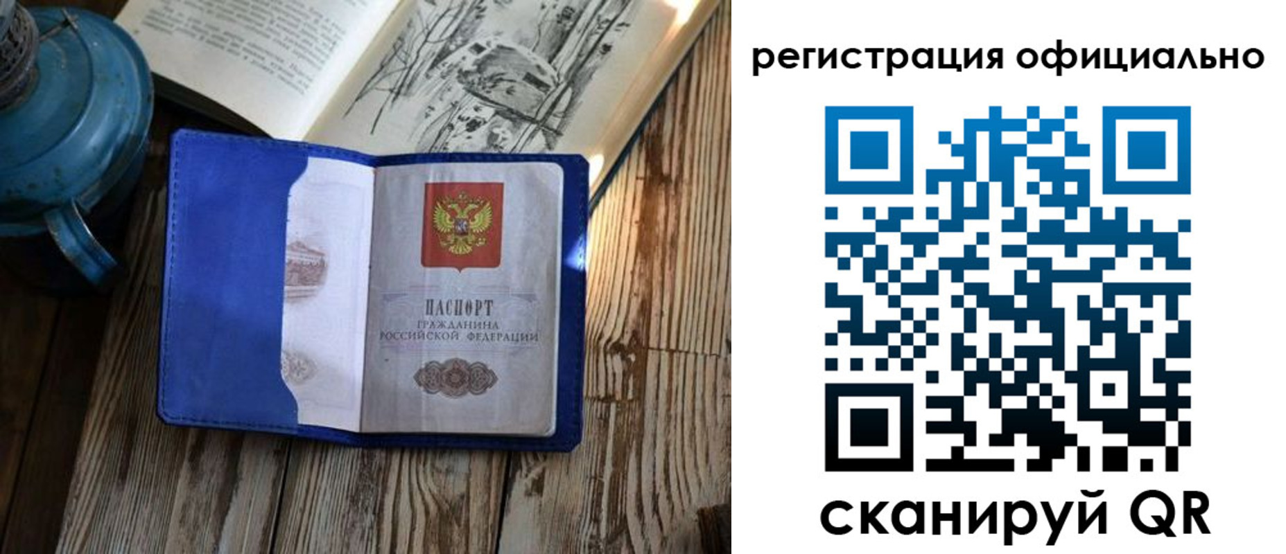 прописка законно в Кузнецке