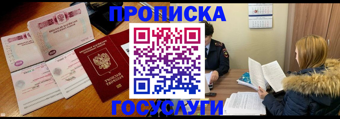 прописка в Кузнецке