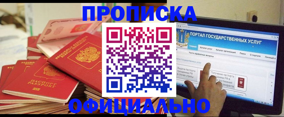 прописка для работы в Кузнецке