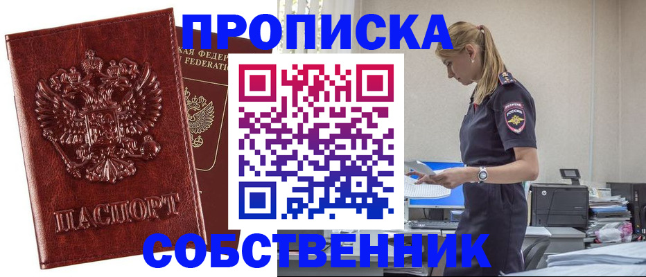прописка штамп в Кузнецке
