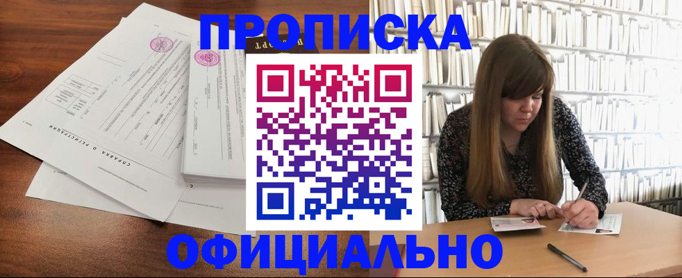 прописка для работы в Кузнецке