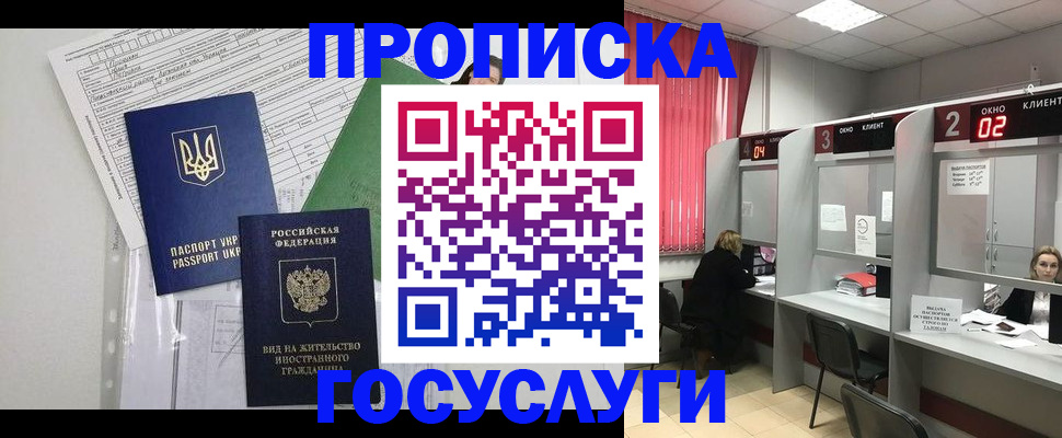 прописка для кредита в Кузнецке
