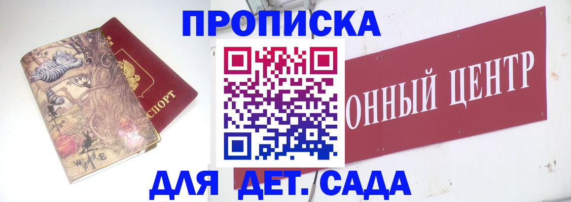 прописка штамп в Кузнецке