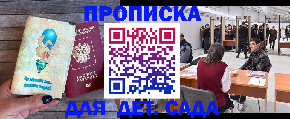 прописка регистрация в Кузнецке